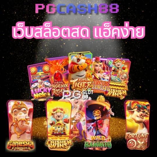 ทดลองเล่นสล็อต pp
